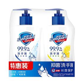 舒肤佳洗手液420g纯白柠檬长效99.9%抑菌温和