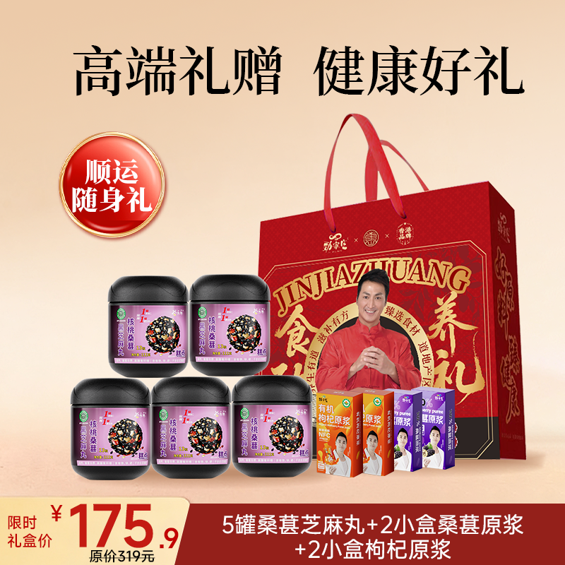 礼盒【顺运随身礼】5罐桑葚芝麻丸＋4小盒原浆体验装（口味2＋2）