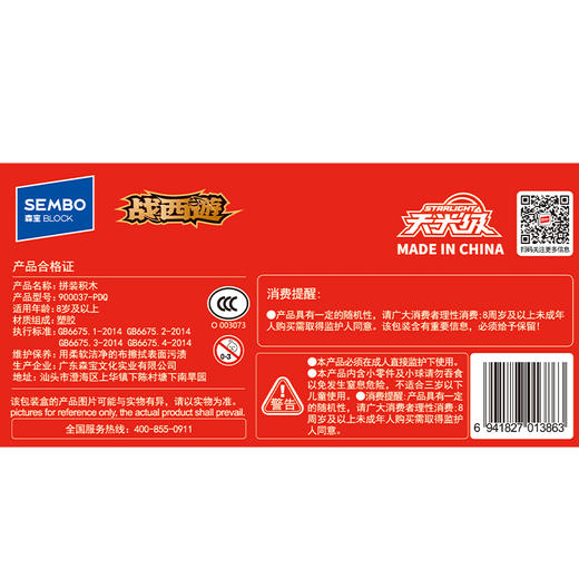战西游天光级1弹积木人-纪念日百货门店同款171159606 商品图4