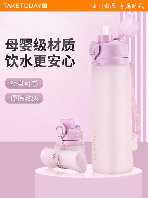 【母婴级品质】TakeToday大容量硅胶便携折叠吸管杯 600ml 商品图1