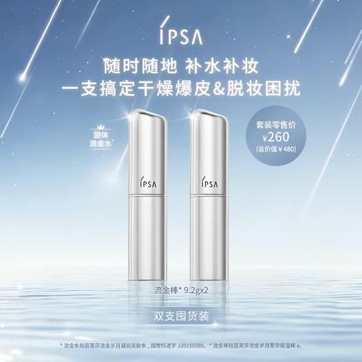 【爆】【防晒季】1楼PSA-保湿棒N双支套装 9.2g*2 商品图0