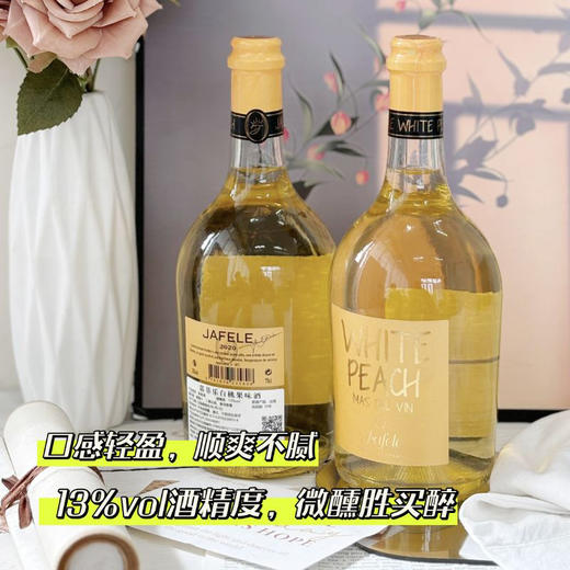 嘉菲乐 白桃果味酒 口感轻盈 顺爽不腻 750ml*2瓶 礼盒装 商品图0