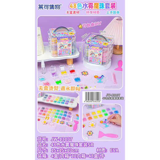 48色水雾魔珠套装DIY手作-纪念日百货门店同款171651060 商品图4