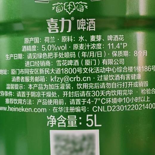 【冰镇】喜力5L啤酒 商品图6
