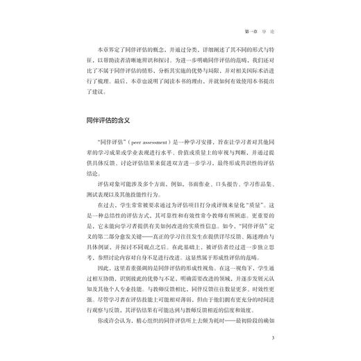 运用同伴评估激发反思与推动学习/基思·托宾 著/陈丹琴,严从根 译/盛群力 审订/浙江大学出版社 商品图1