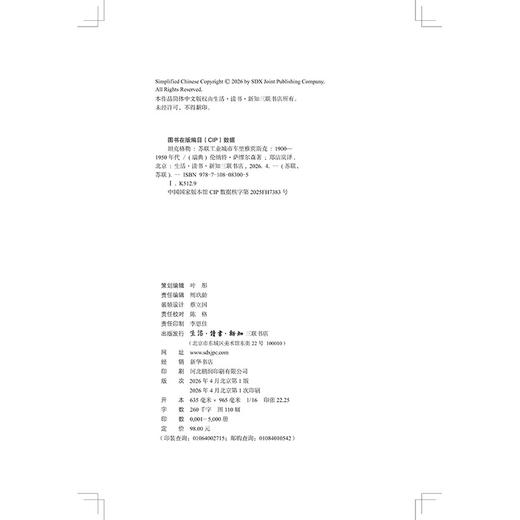 坦克格勒：苏联工业城市车里雅宾斯克（1900—1950年代） 商品图6