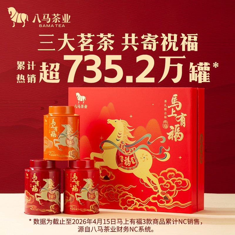 八马茶业｜马上有福三大茗茶组合特级送长辈礼茶叶礼盒装正品