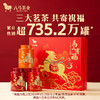 八马茶业｜马上有福三大茗茶组合特级送长辈礼茶叶礼盒装正品 商品缩略图0