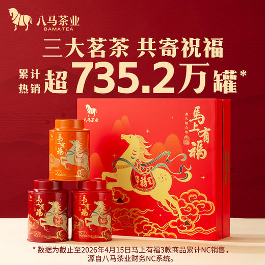 八马茶业｜马上有福三大茗茶组合特级送长辈礼茶叶礼盒装正品 商品图0