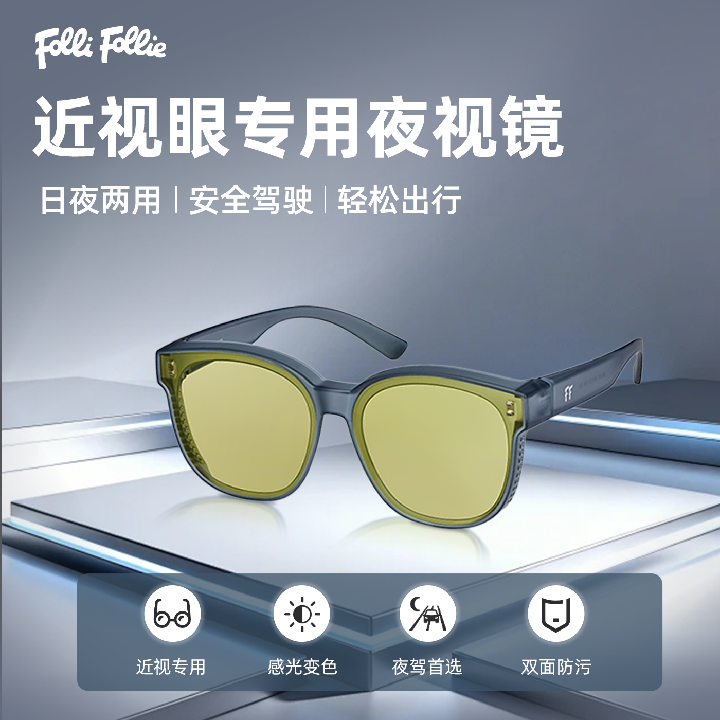 FolliFollie眼镜套镜BH008