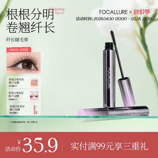 【新品】纤长睫毛膏防水定型持久卷翘浓密不易晕染速干成膜根根分明打底膏 商品图0