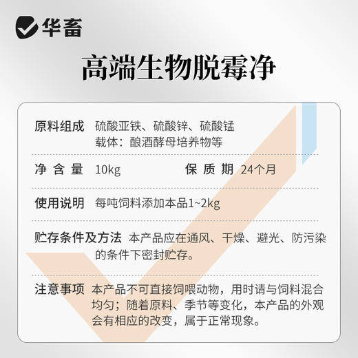 华畜强效生物脱霉剂兽用猪牛羊鸡鸭鹅饲料添加剂玉米脱霉净防拉稀 商品图5