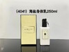 祖马龙身体乳250ml 商品缩略图0