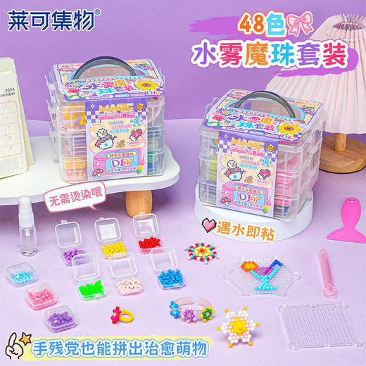 48色水雾魔珠套装DIY手作-纪念日百货门店同款171651060 商品图1