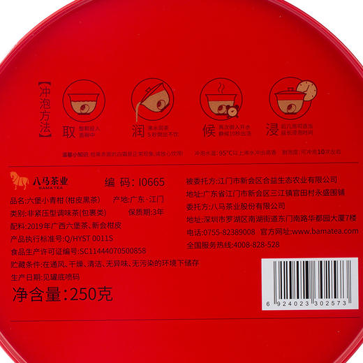 八马茶业 | 真芯·冰岛普洱茶(熟茶)、六堡新会柑皮小青柑250g 商品图12