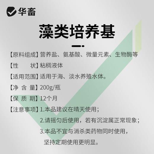 华畜藻类培养基小球藻专用培养基鱼塘水库水产养殖肥水调水培藻 商品图7