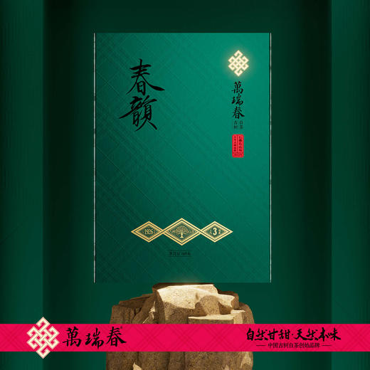 懂茶帝-万瑞春锦屏白茶贡眉万源+瑞品+春韵组合180g 商品图3