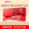 【母亲节礼物】福牌阿胶福胶固元糕礼盒装200g*4盒 赠：手提袋*2个 商品缩略图1
