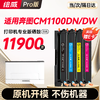 绘威CM1100DN/DW硒鼓适用奔图BENTUM CM1100DN墨盒CM1100DW粉盒 四色套装 商品缩略图0