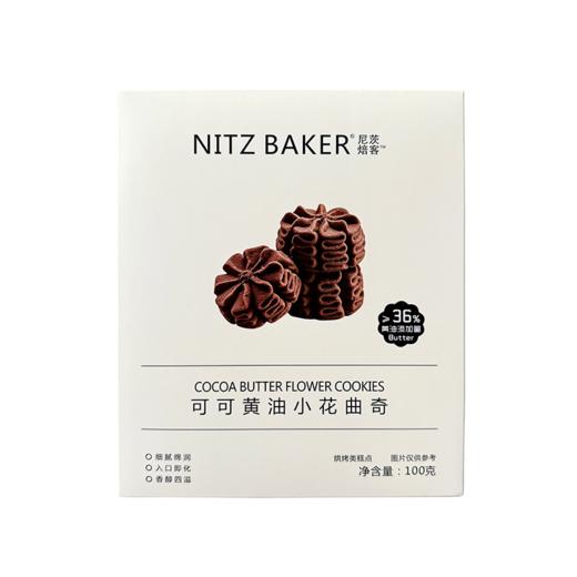 尼茨100g可可黄油小花曲奇 商品图0