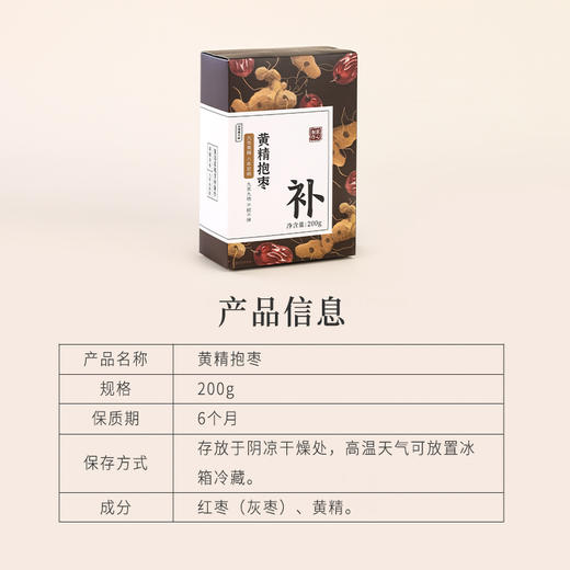 正安 九蒸九晒黄精抱枣【618】黑红双补面若桃花 润养精力气色佳 温和不上火 健康小零食下午茶点心 200g/盒 商品图13