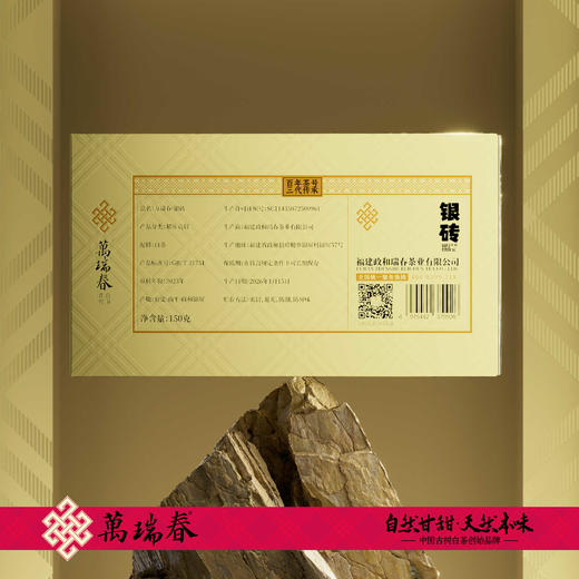 懂茶帝-万瑞春锦屏白茶贡眉2023银砖150g 商品图2