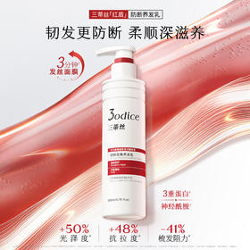 【重磅新品】3odice三蒂丝防断养发乳滋养发丝改善毛躁发膜护发素