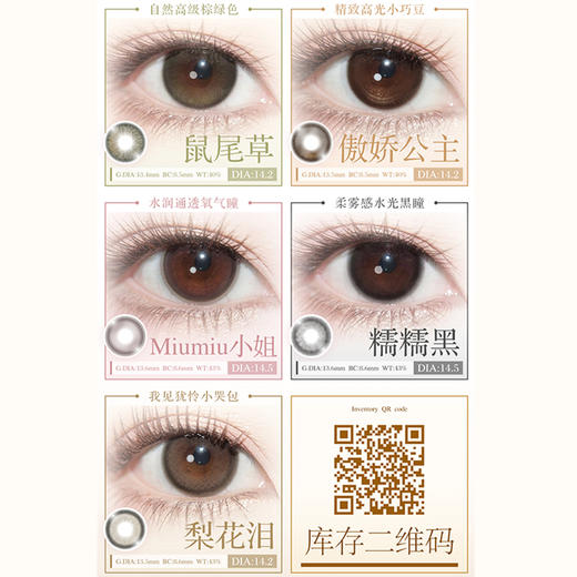 【活动】MIXMIXX日抛 新品 定轴 娇憨千金Pro/古早千金/富家千金/腹黑千金 鼠尾草/傲娇公主/Miuiu小姐/糯糯黑/梨花泪  COS无畏契约暮蝶/狐妖小红娘 自然日常通勤 学生党平价美瞳 商品图2