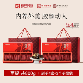 【母亲节礼物】福牌阿胶福胶固元糕礼盒装200g*4盒 赠：手提袋*2个