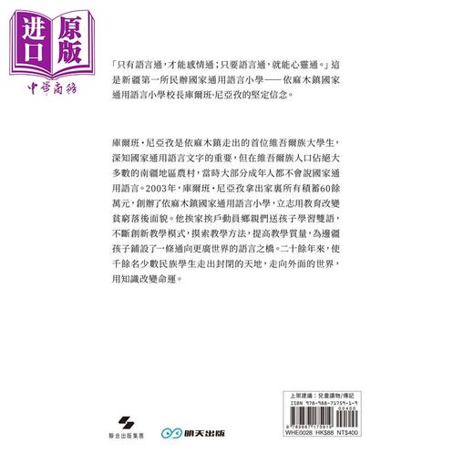 预售 【中商原版】库尔班尼亚孜 用心血浇灌民族之花 港台原版 王巨成 乔铭伟 明天出版 商品图2