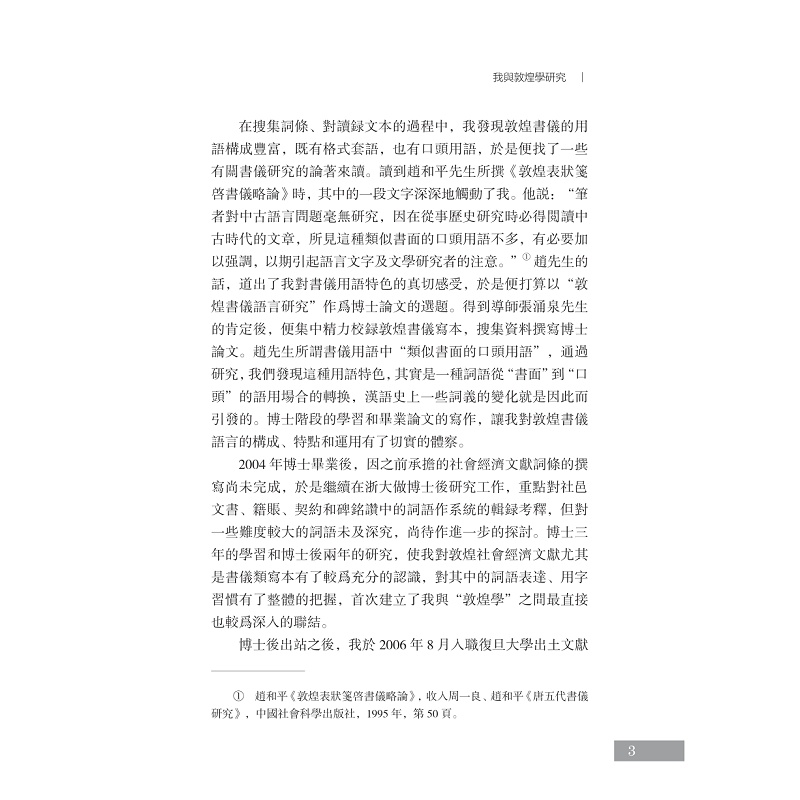 试读PDF-9787308248532(1-1)-敦煌佛教疑伪经丛考_016.jpg