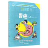 胃癌——《知晓致病因，防癌我先行》青少年健康手册 田艳涛 赵东兵 宋咏梅 探秘 追溯 知因 早筛 防癌 敬畏 科学技术文献出版社 商品缩略图1