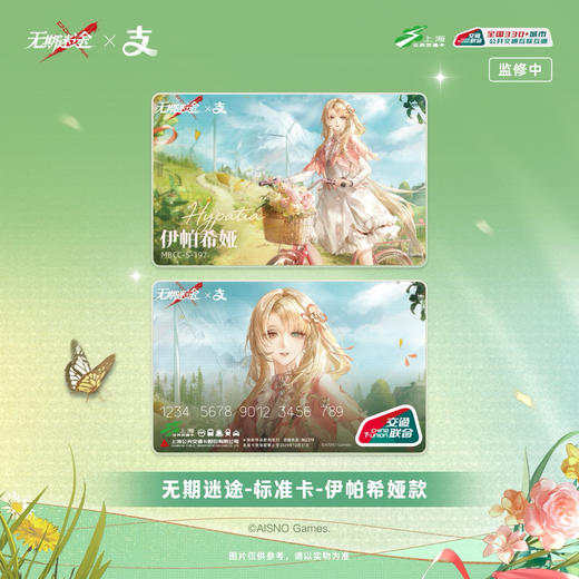 【预售】上海公共交通卡 无期迷途 全国通用交通卡 商品图3