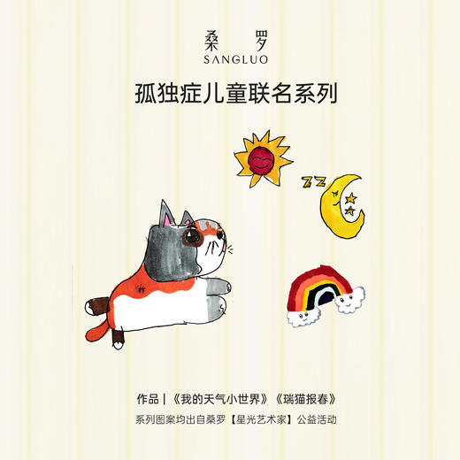 果果的星空』桑罗孤独症儿童联名系列桑蚕丝真丝睡衣女可外穿睡裙枕套眼罩 商品图4