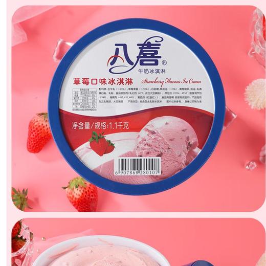 八喜草莓口味冰淇淋1.1kg 商品图0