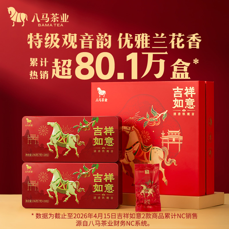 【拍1发2】八马茶业 | 吉祥如意特级清香铁观音送礼茶叶礼盒392g