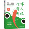 吃掉那只青蛙 博恩崔西的高效时间管理法则 原书第4版 博恩 崔西 21条时间管理法则大师 自我管理时间管理书籍 商品缩略图0
