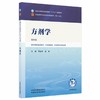 方剂学 第4四版 季旭明 高琳 全国中医药行业高等教育十五五规划教材 供中西医临床医学 针灸推拿学等专业用 中国中医药出版社 商品缩略图1