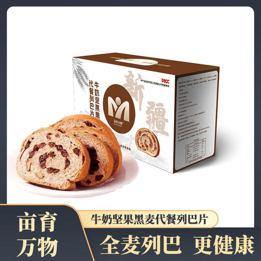 新疆牛奶坚果黑麦列巴片 | 优选新疆优质食材 低温烘焙坚而不硬 坚果满满 纯手工制作 新疆现做直发 切片装更方便 糕点 商品图2