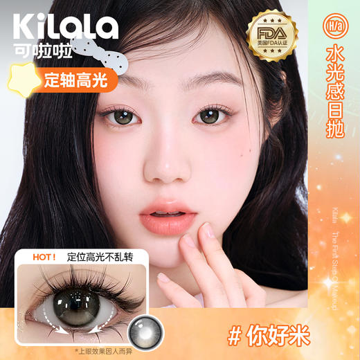【布布同款】可啦啦水光感美瞳日抛10片银翼光斑彩色近视隐形眼镜 商品图3