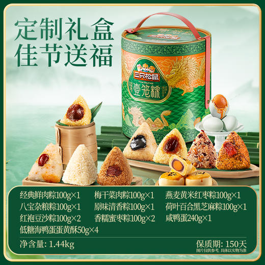 三只松鼠 嘉兴粽_壹笼粽双层礼盒10粽子8口味1440g 商品图3