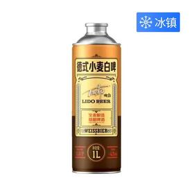 【冰镇】丽都1L德式小麦白啤
