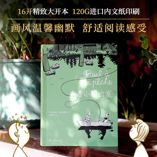乘着小船出发 商品图2