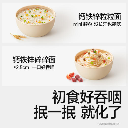 【主辅食】有机婴幼儿强化铁碎碎面/粒粒面 160g，送婴幼儿辅食食谱 商品图4