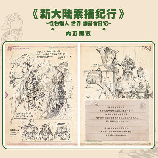 新大陆素描纪行:怪物猎人 世界 编纂者日记， 千万销量，超人气动作游戏《怪物猎人 世界》游记式设定读本！ 商品图3