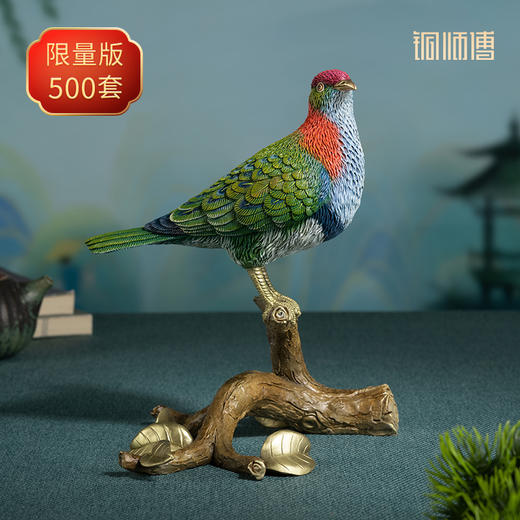 铜师傅 铜摆件《铜师傅百鸟集》之华丽果鸠 铜工艺品 家居饰品摆件 商品图0