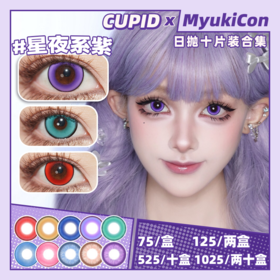 【活动】CUPID日抛③ 新品 元素系列 绯晶系红/璃光系金/沧澜系蓝/星夜系紫/沐森系绿 火系红/幻系紫/草系绿/飞行蓝/陆地棕/钢铁灰 COS魔法少女小圆/木之本樱/原神 满着色大直径 显色美瞳