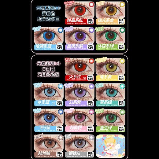 【活动】CUPID日抛③ 新品 元素系列 绯晶系红/璃光系金/沧澜系蓝/星夜系紫/沐森系绿 火系红/幻系紫/草系绿/飞行蓝/陆地棕/钢铁灰 COS魔法少女小圆/木之本樱/原神 满着色大直径 显色美瞳 商品图1