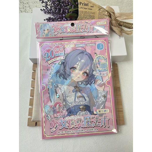 少女换装魔法本贴纸本-纪念日百货门店同款171653487 商品图1