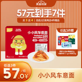 英氏忆小口普罗旺斯番茄肉酱意面【57元任选3件+4件礼品】